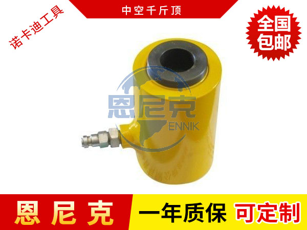 中空千斤頂