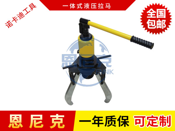 一體式液壓拉馬