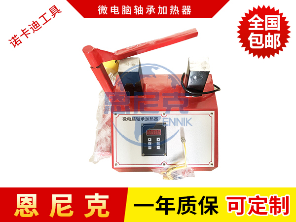 ELDC型微電腦軸承加熱器