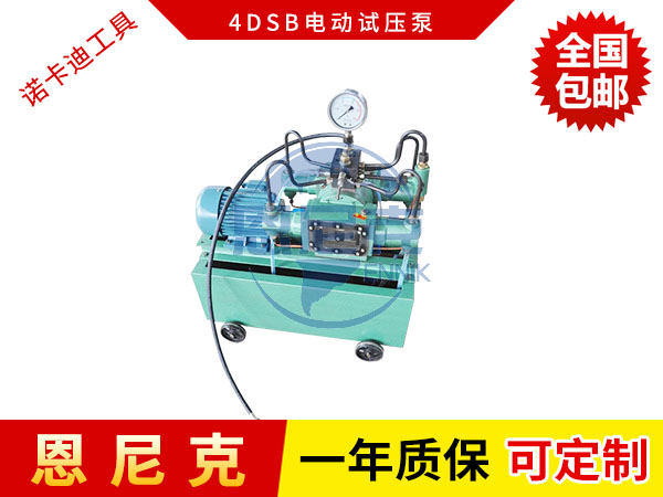 4DSB電動試壓泵