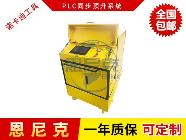 PLC同步頂升系統