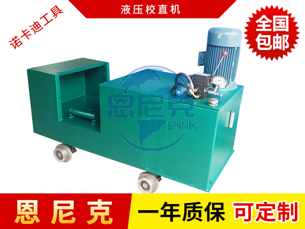 液壓校直機